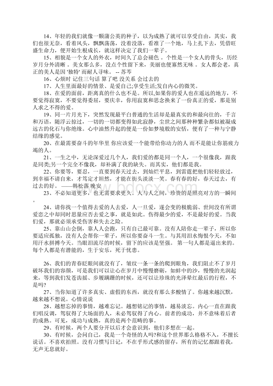 经典生活哲理名言美好的句子.docx_第2页