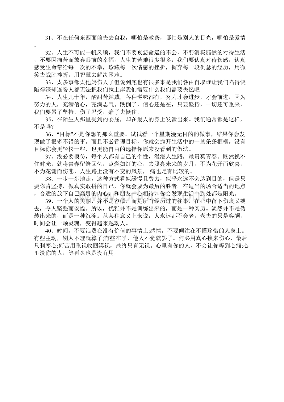 经典生活哲理名言美好的句子.docx_第3页