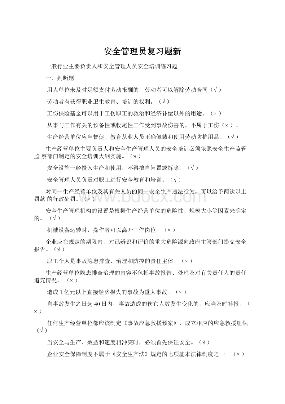 安全管理员复习题新.docx