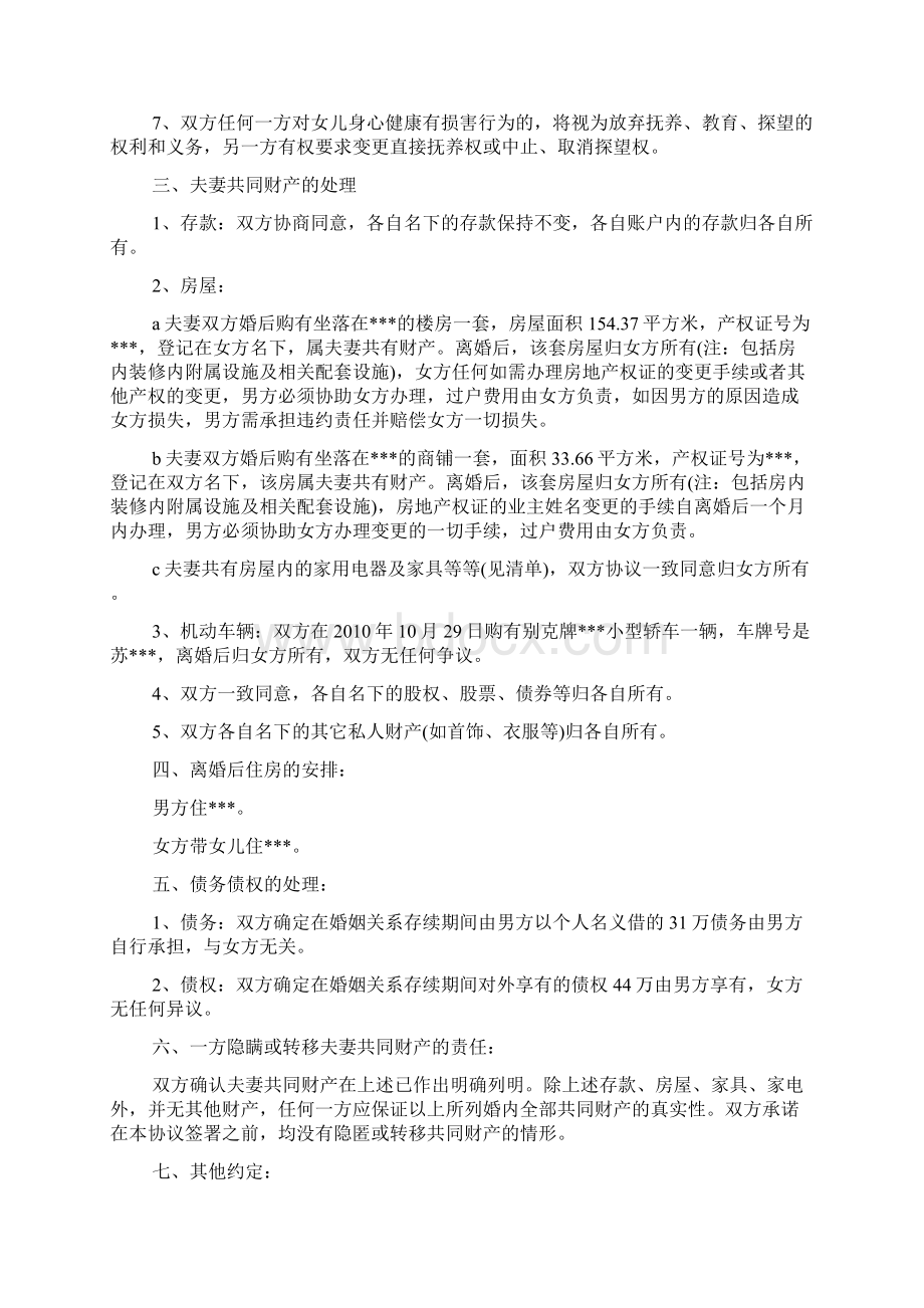 离婚协议完整版Word文档格式.docx_第2页