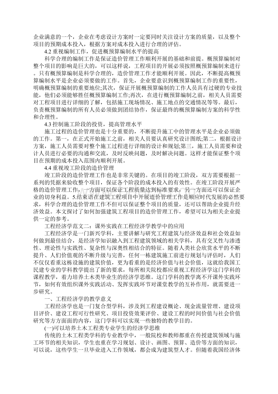 工程经济学论文.docx_第3页