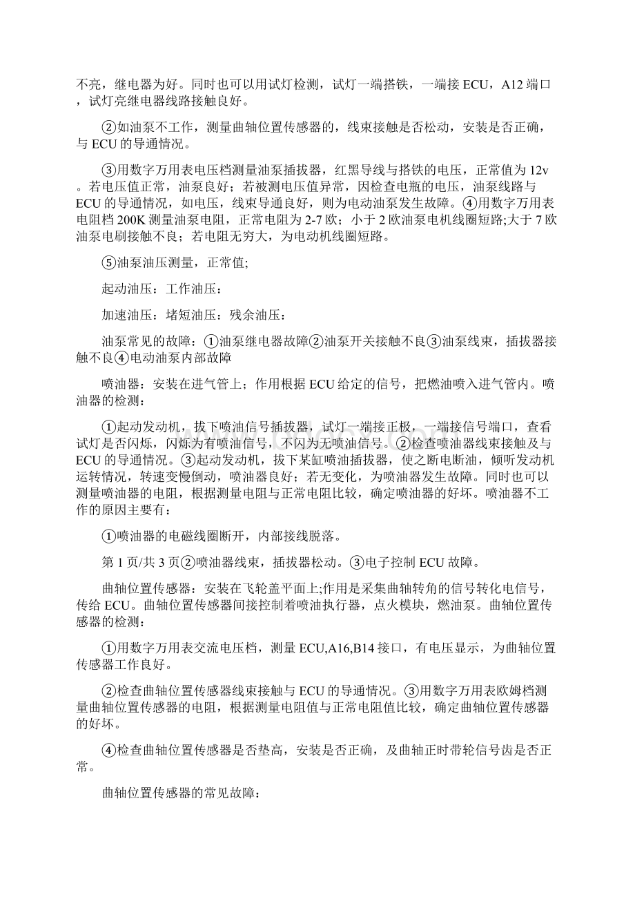 电控发动机实习总结Word文件下载.docx_第3页