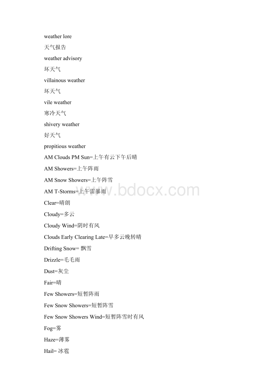 天气种类名称英文对照大全.docx_第2页