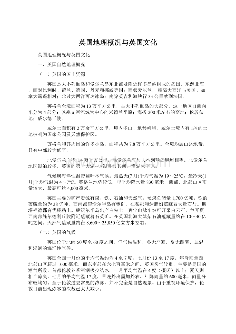 英国地理概况与英国文化.docx