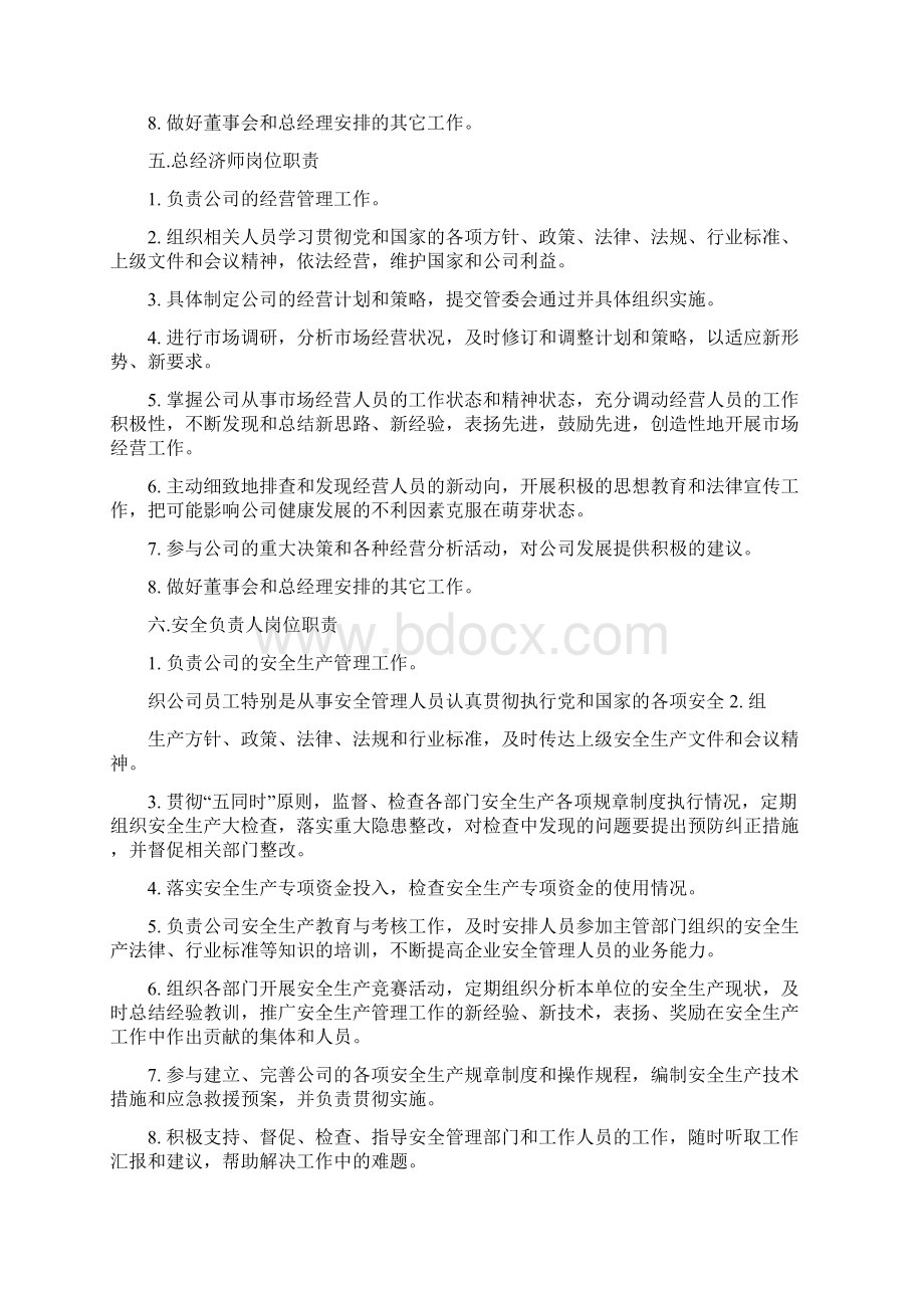 施工企业岗位职责及考核制度.docx_第3页