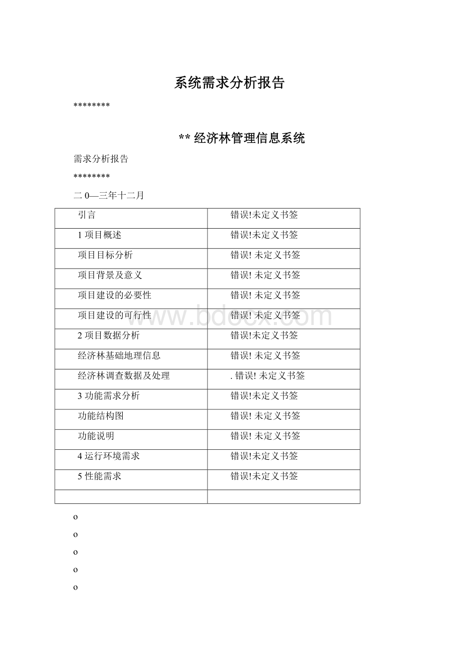 系统需求分析报告.docx