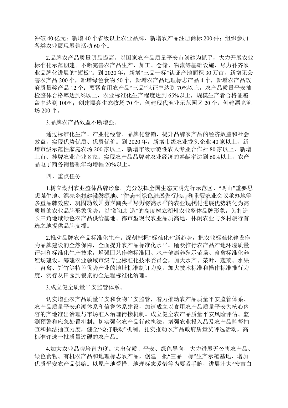 湖州市农业品牌建设行动打算.docx_第2页