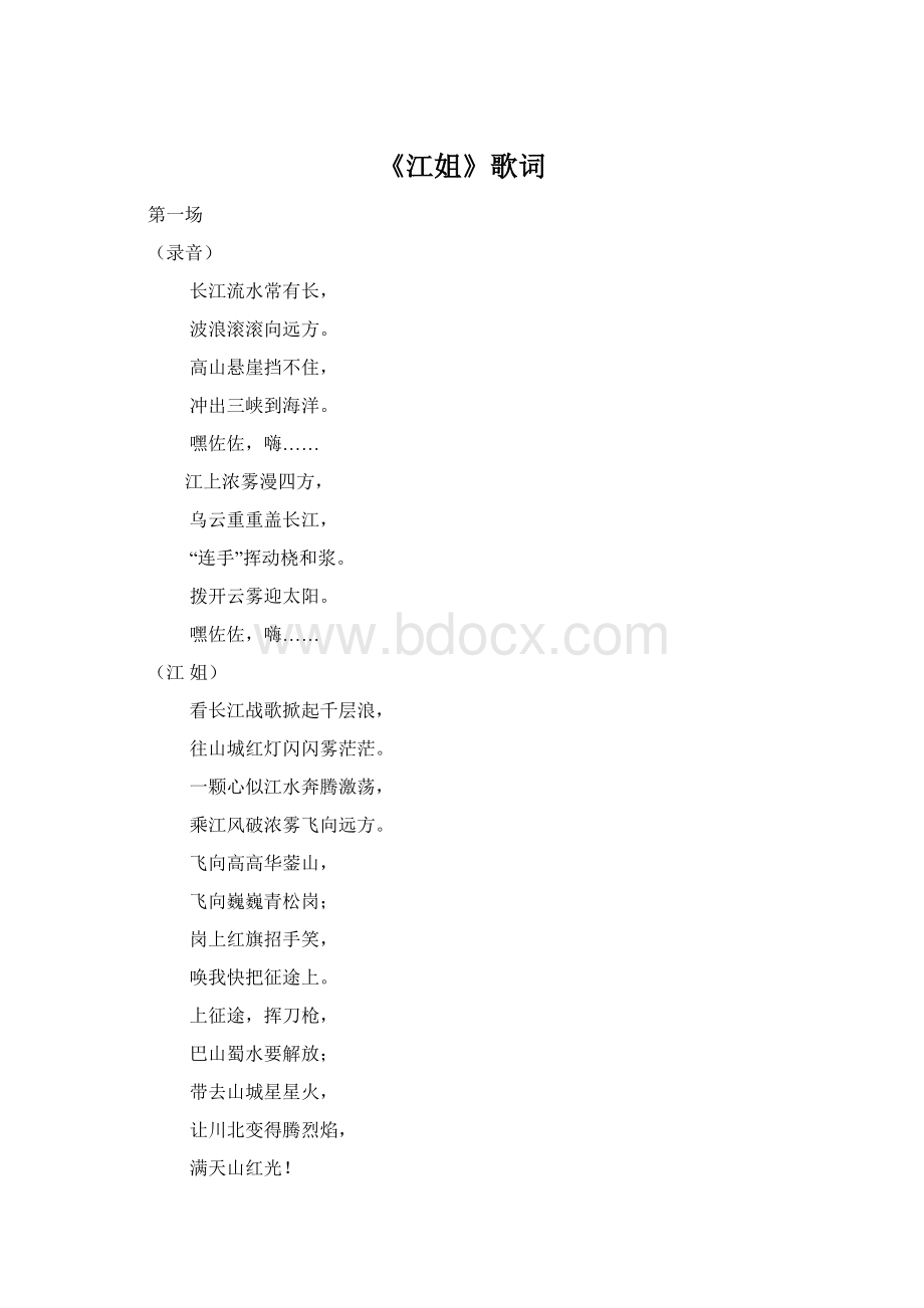 《江姐》歌词.docx_第1页