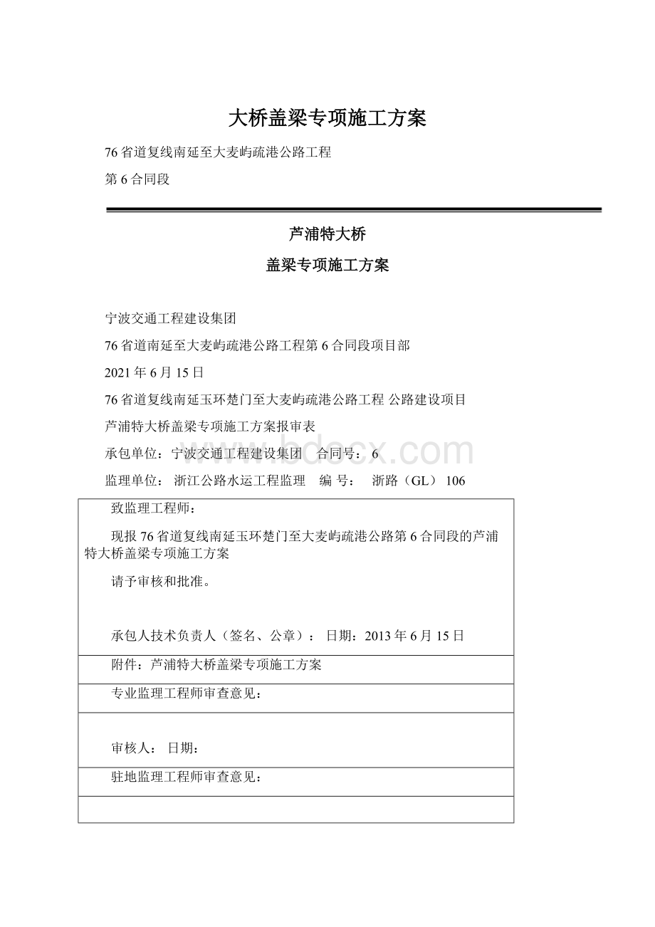 大桥盖梁专项施工方案.docx