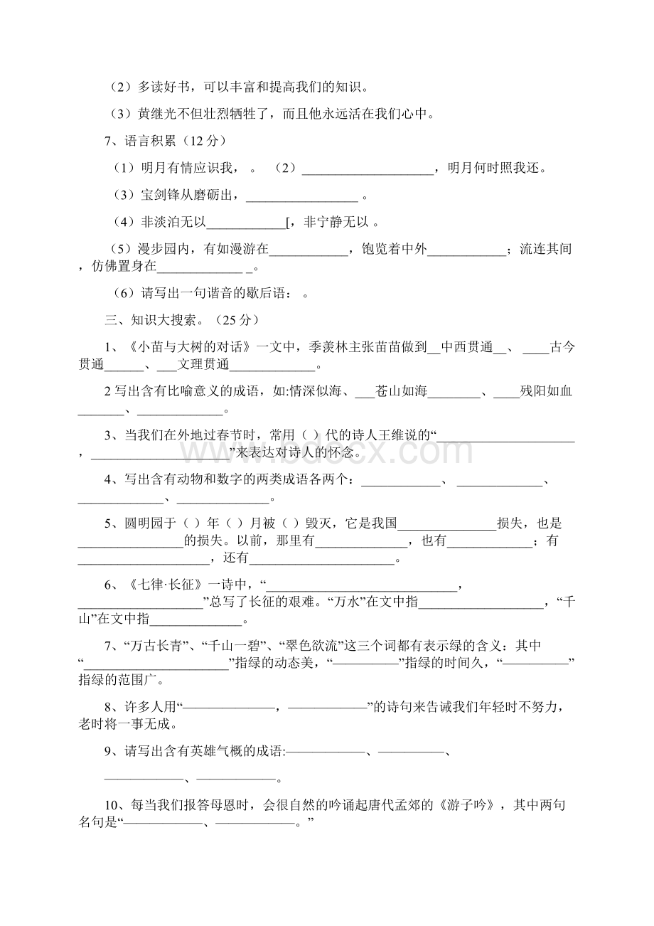 五年级上册语文五年级上册语文五年级上册语文五年级上Word下载.docx_第2页