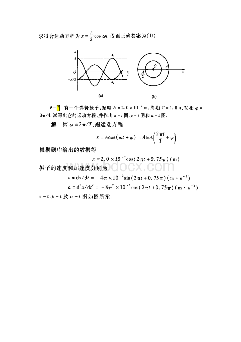 内蒙古科技大学马文蔚大学物理下册第六版答案解析.docx_第3页