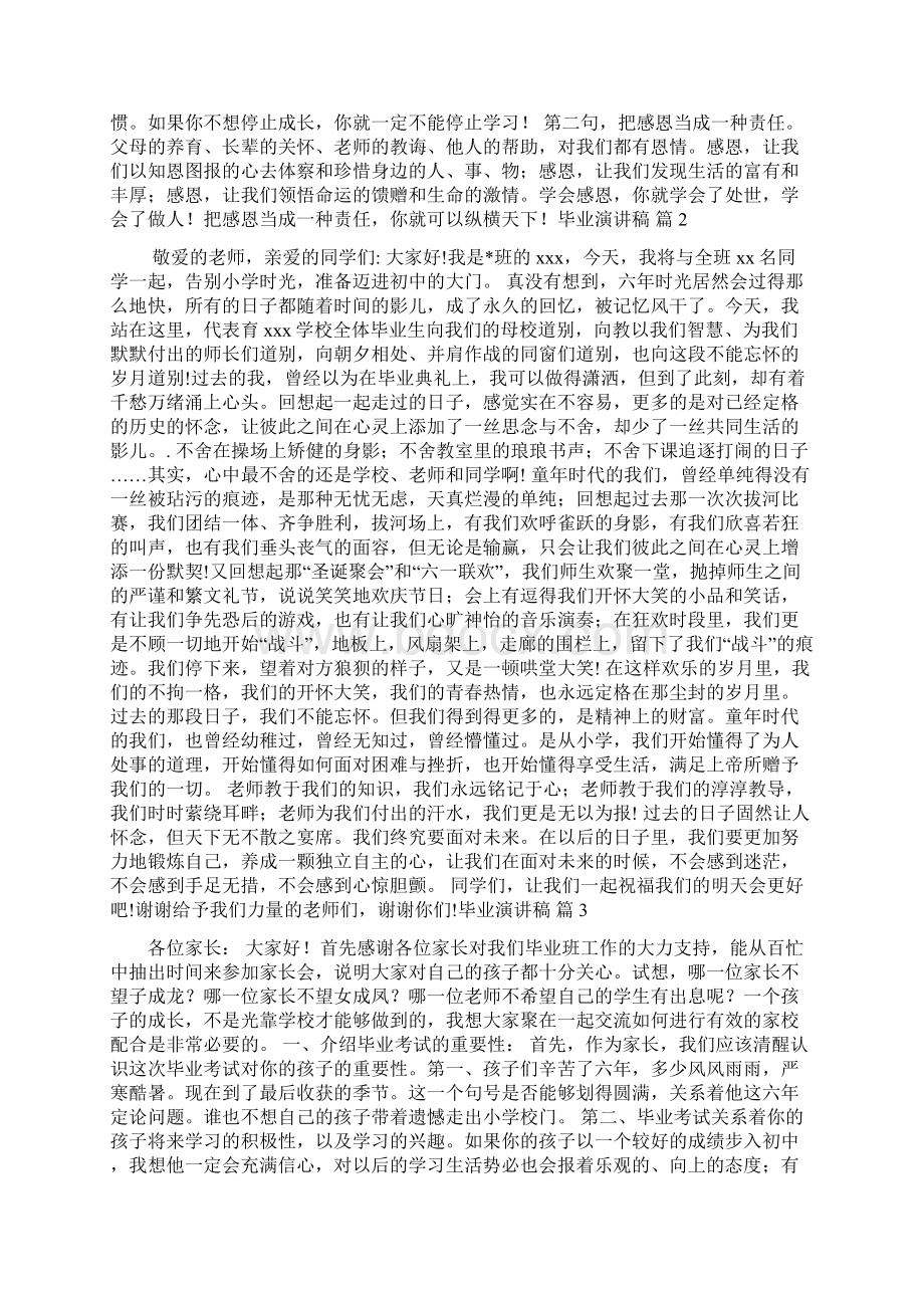 毕业演讲稿汇编九篇Word下载.docx_第2页