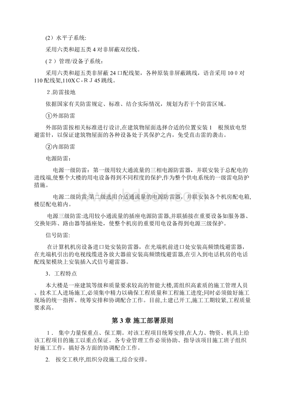 综合布线系统和防雷接地系统施工组织设计.docx_第3页