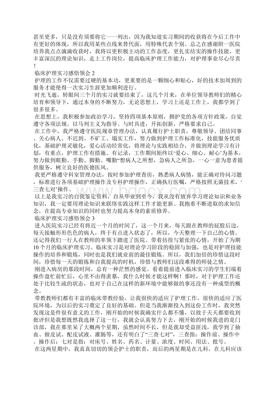 临床护理实习感悟体会6篇.docx_第2页