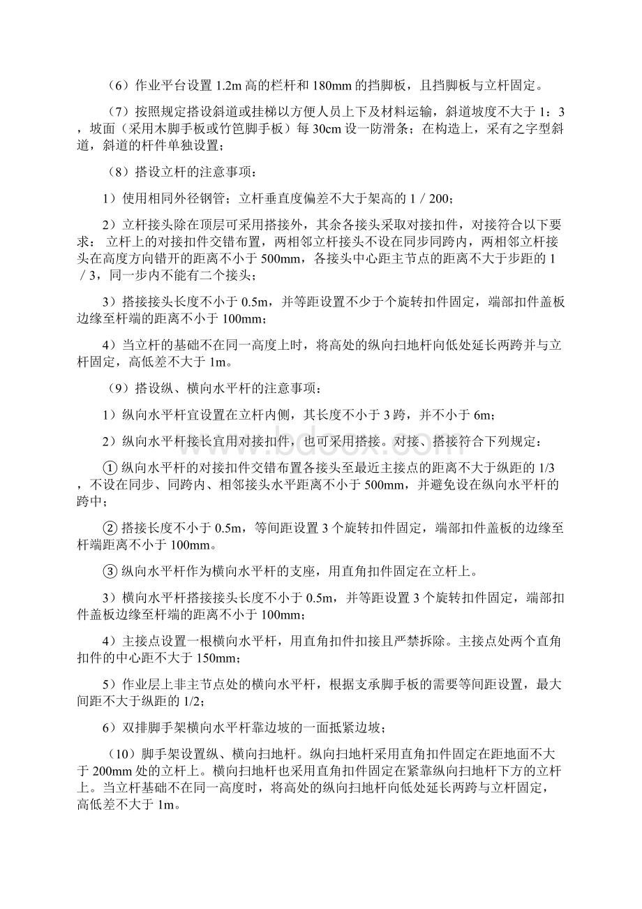 边坡支护脚手架搭设专项施工方案Word下载.docx_第3页