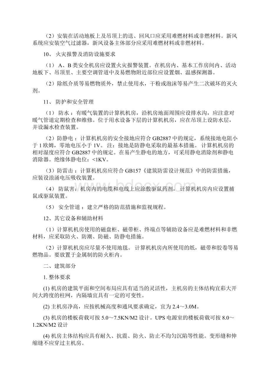 企业机房建设标准.docx_第3页