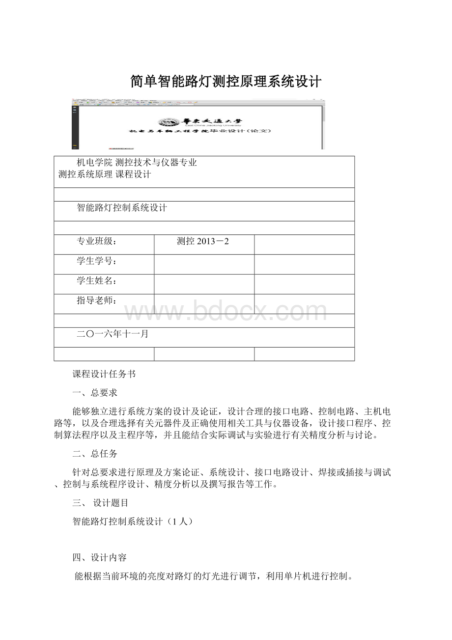 简单智能路灯测控原理系统设计Word文档下载推荐.docx_第1页