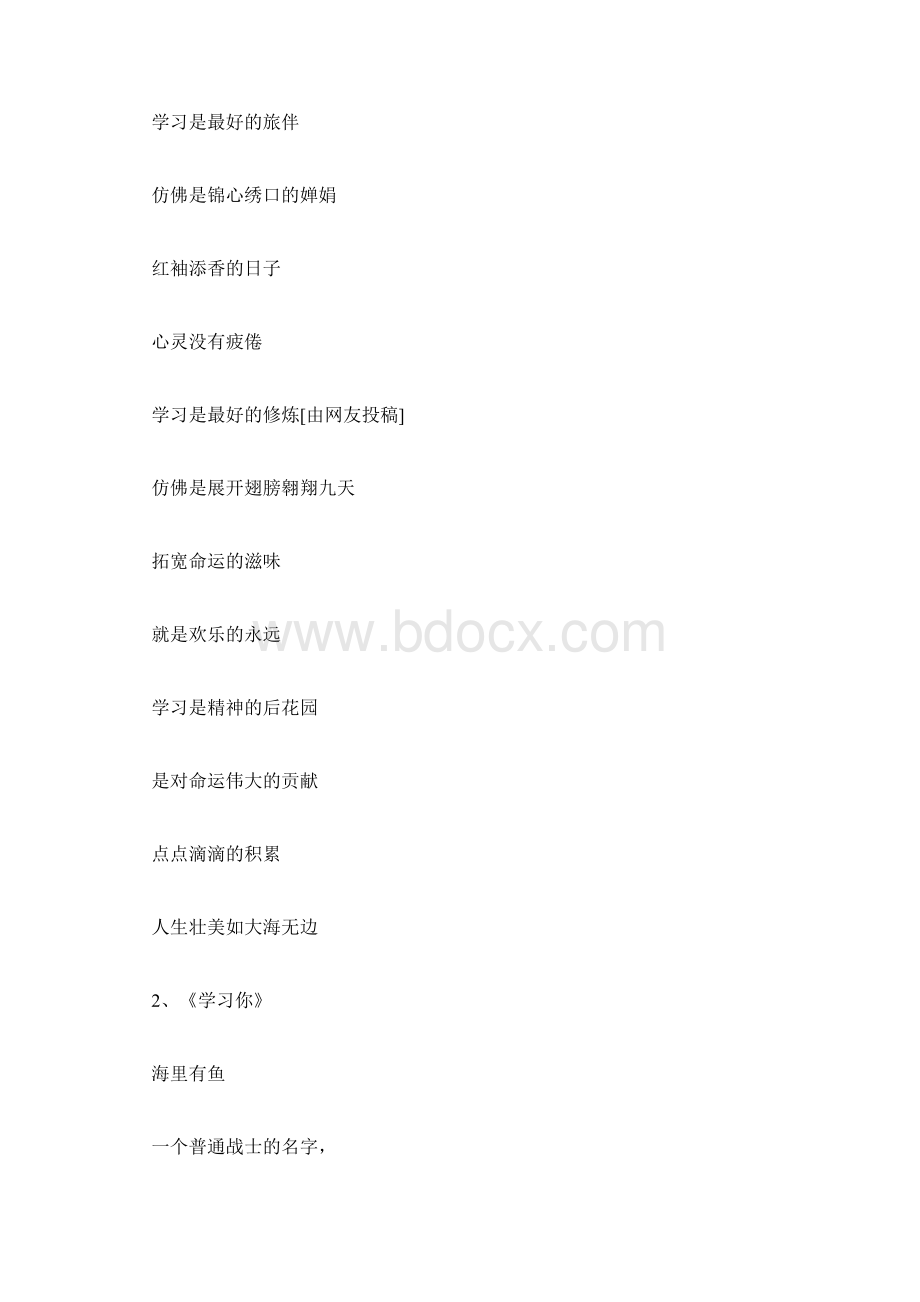 关于学习的诗歌优选200句.docx_第3页