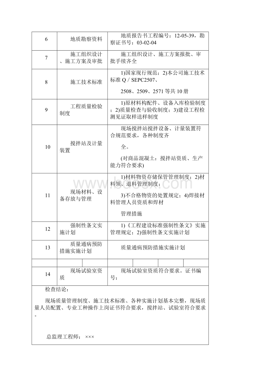 电力建设土建工程施工记录填写样表.docx_第2页