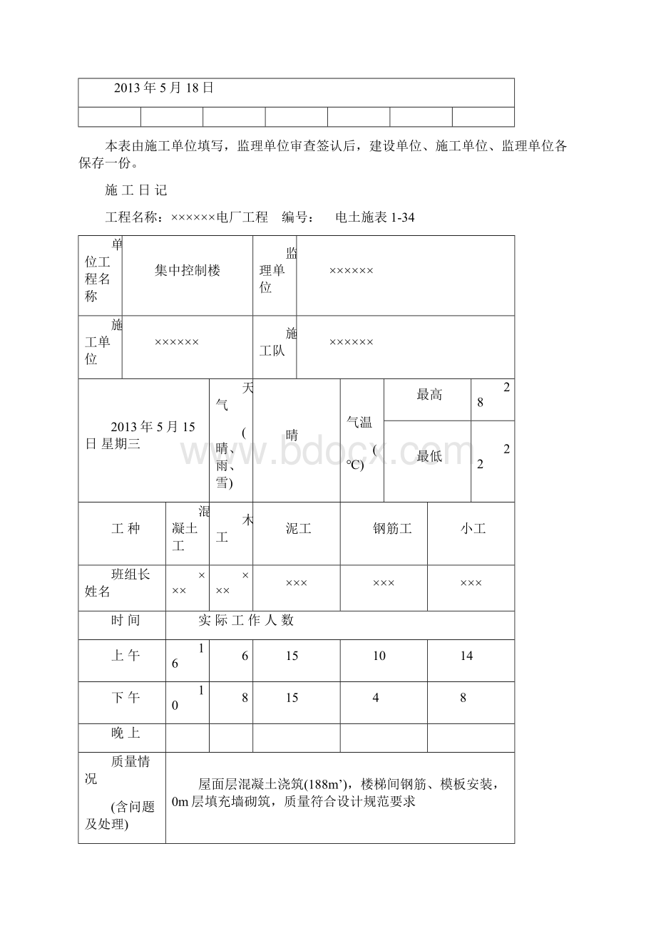 电力建设土建工程施工记录填写样表.docx_第3页