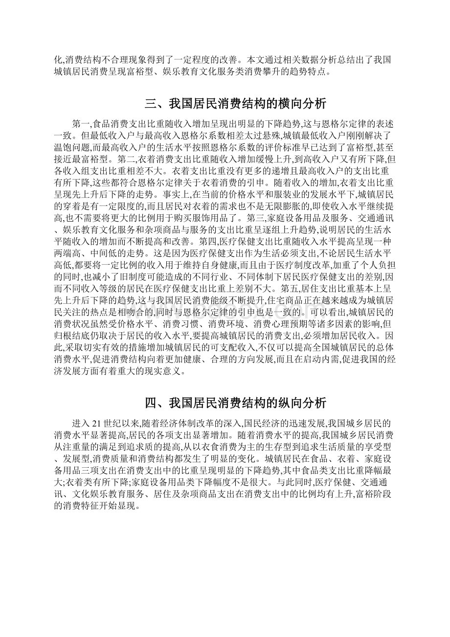 回归分析在经济中的应用Word下载.docx_第2页