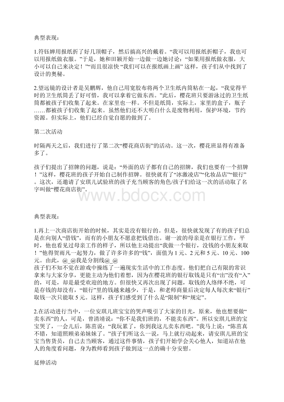 幼儿园大班活动教案超级变变变Word文档格式.docx_第3页