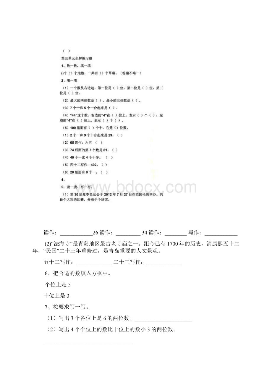 一年级教材全练答案Word格式.docx_第3页