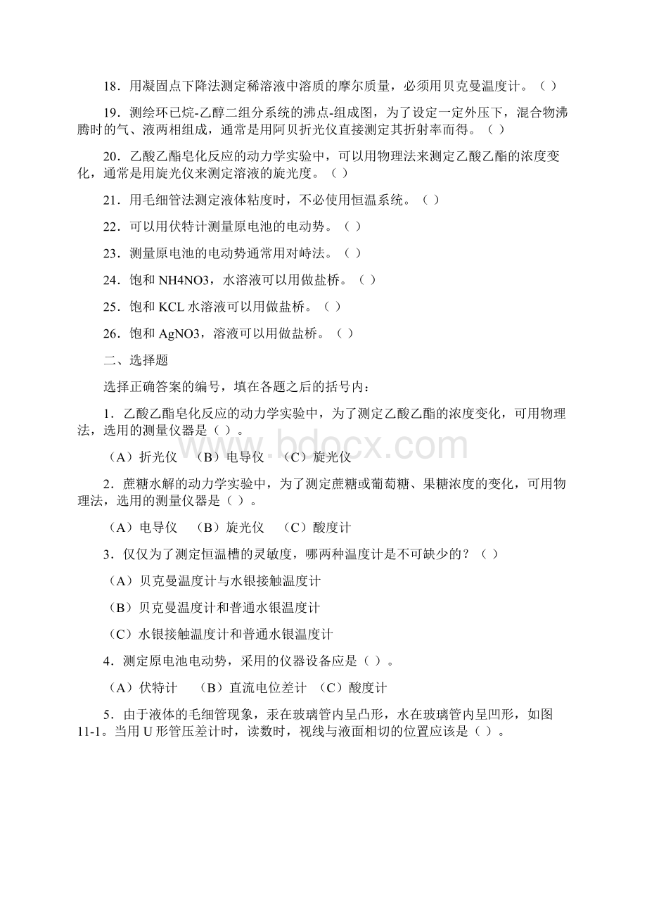 物理化学实验试题Word格式.docx_第2页