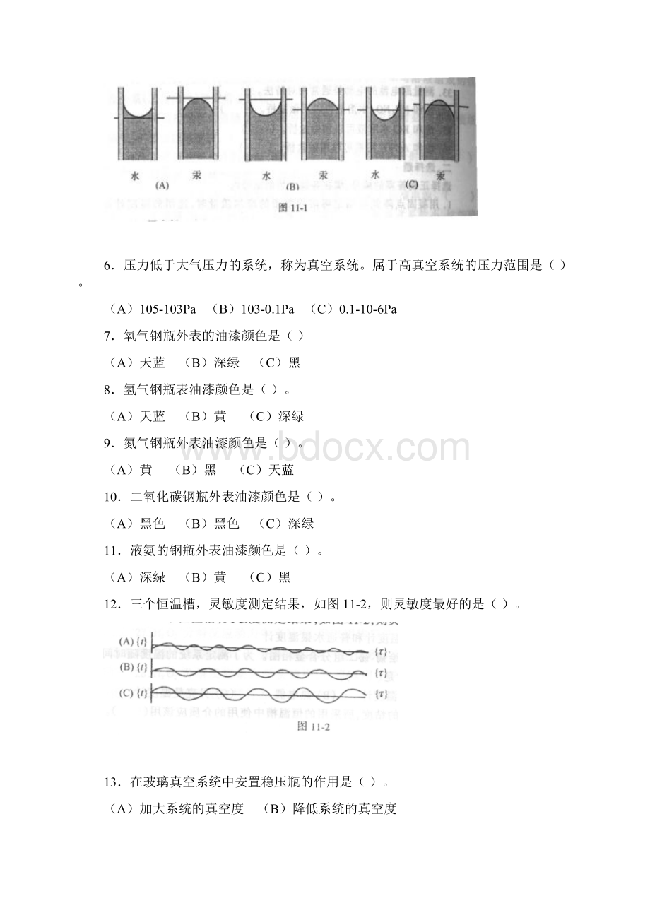 物理化学实验试题Word格式.docx_第3页