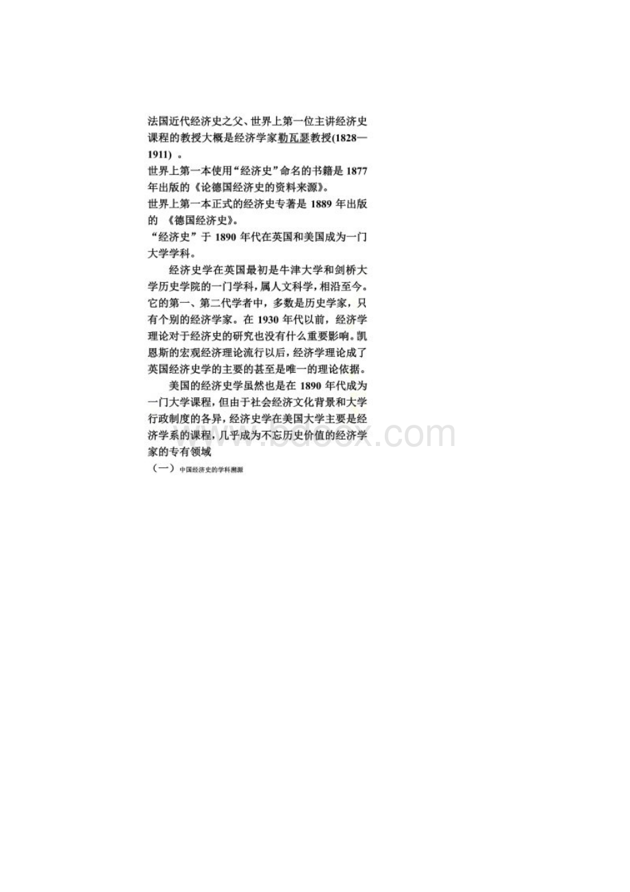 《中国经济史》复习资料.docx_第2页