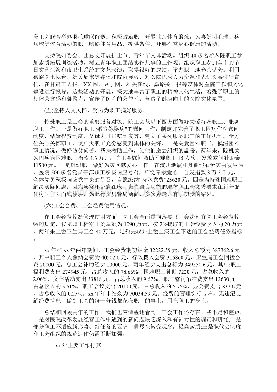 精彩工会工作报告5篇.docx_第3页