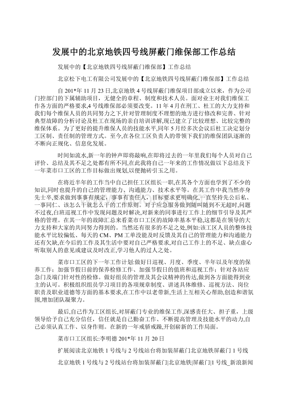 发展中的北京地铁四号线屏蔽门维保部工作总结.docx_第1页