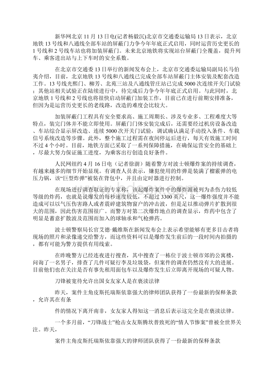 发展中的北京地铁四号线屏蔽门维保部工作总结.docx_第2页