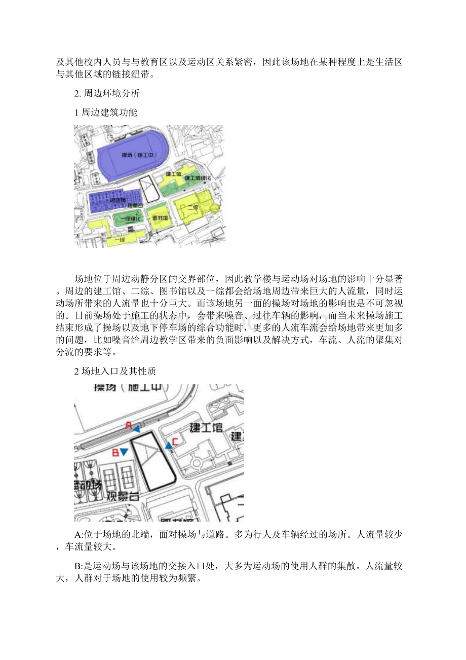 重庆大学场地调研报告.docx_第2页