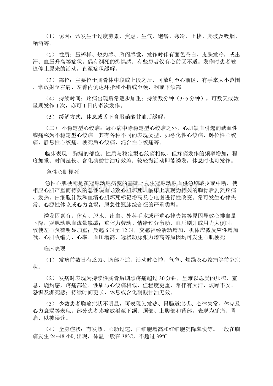 心血管疾病健康教育.docx_第2页