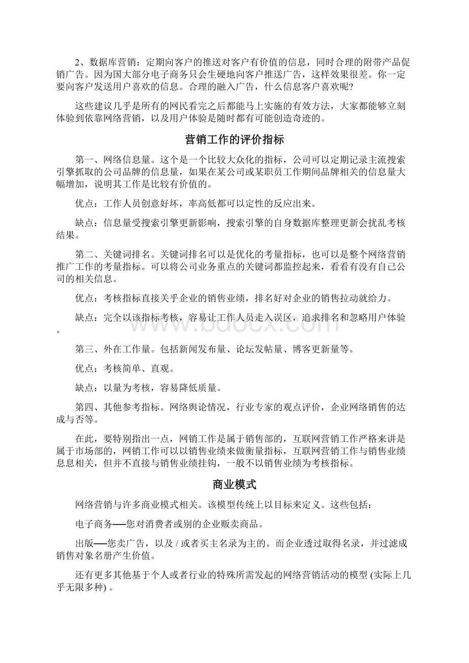 互联网营销笔记注释整理Word文档格式.docx_第3页