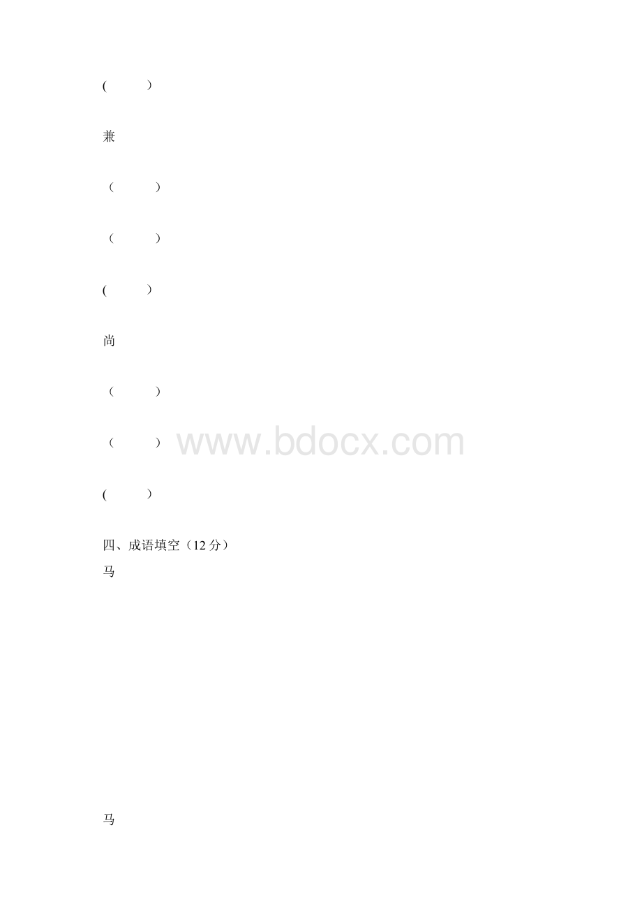 北师大五年级上册一二单元测试Word文档下载推荐.docx_第2页