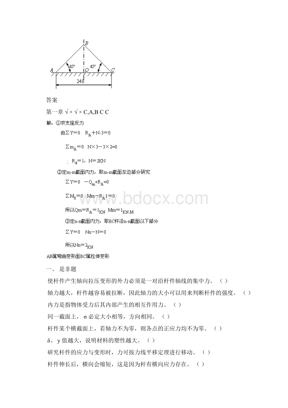 材料力学练习题Word下载.docx_第2页