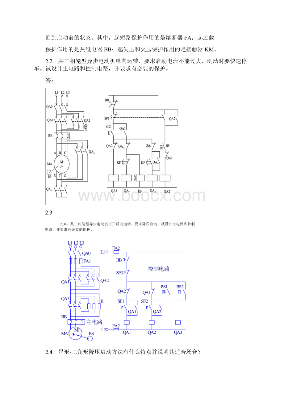 电气控制与plc应用技术课后答案全.docx_第3页