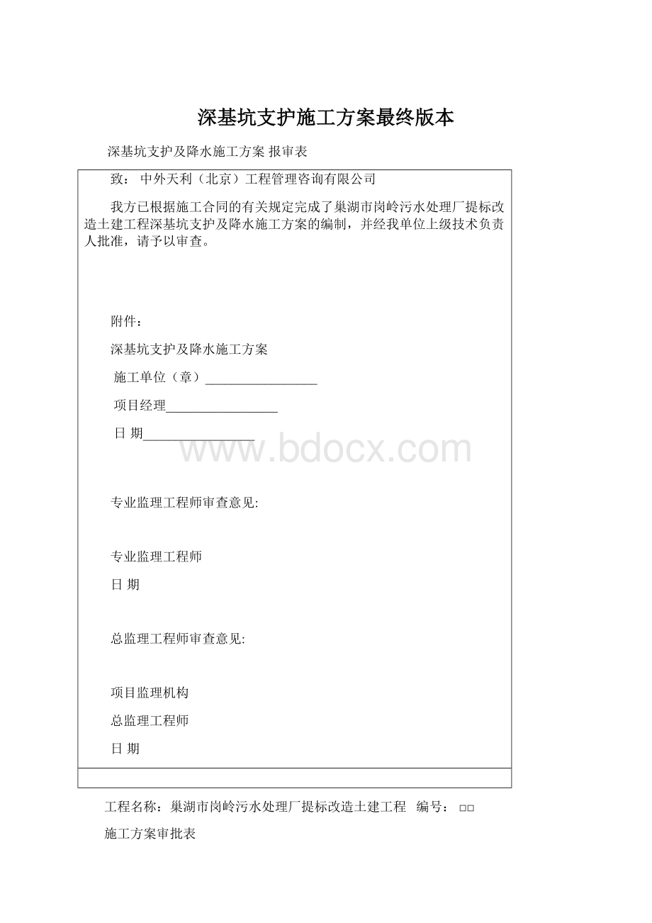 深基坑支护施工方案最终版本.docx_第1页