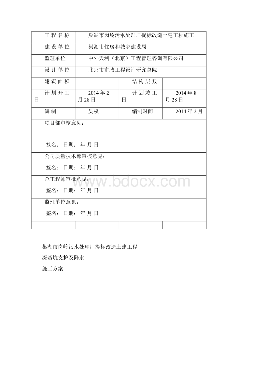 深基坑支护施工方案最终版本.docx_第2页