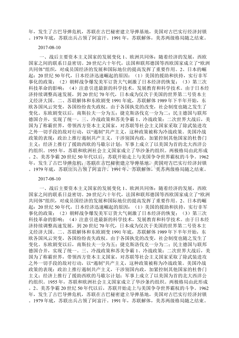 世界历史综合复习提纲二战后的世界doc.docx_第2页