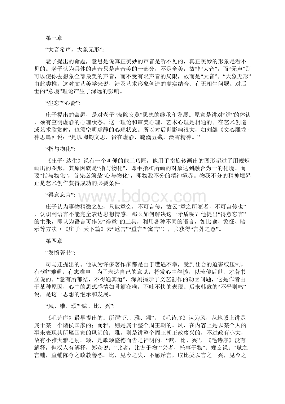 中国文学批评史名词解释.docx_第2页