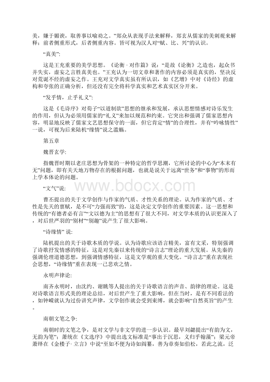 中国文学批评史名词解释Word文件下载.docx_第3页
