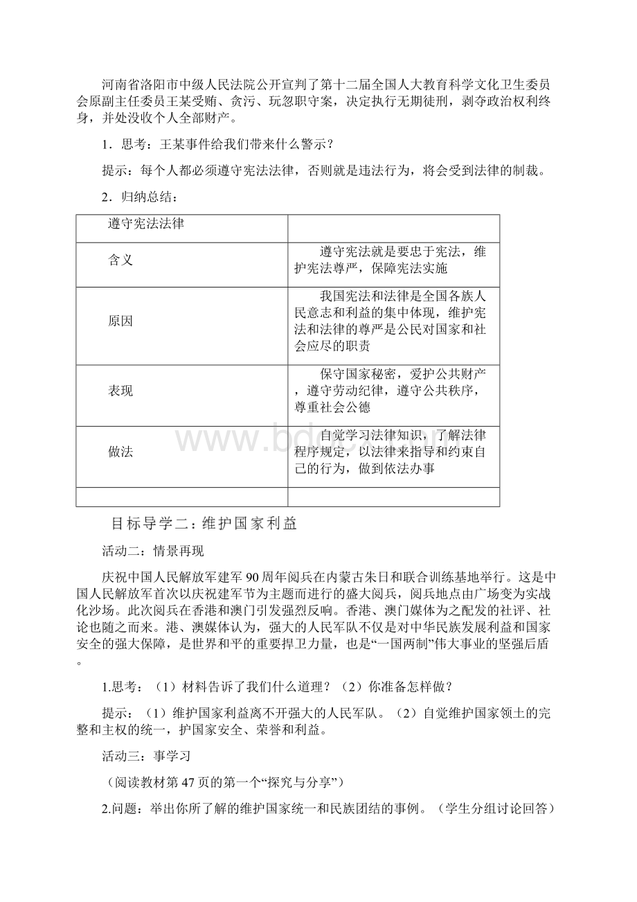 部编版八年级道德与法治下册第四课 公民义务教案与教学反思Word文档格式.docx_第2页