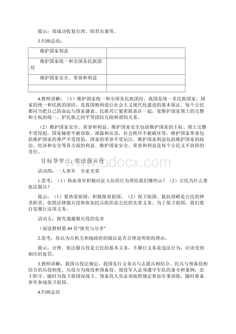 部编版八年级道德与法治下册第四课 公民义务教案与教学反思Word文档格式.docx_第3页