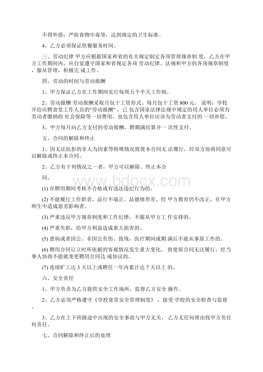 食堂工作人员聘用合同.docx_第2页