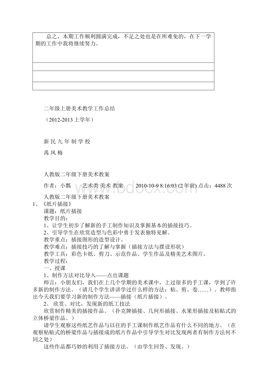 小学二年级美术上册教学工作总结.docx_第2页