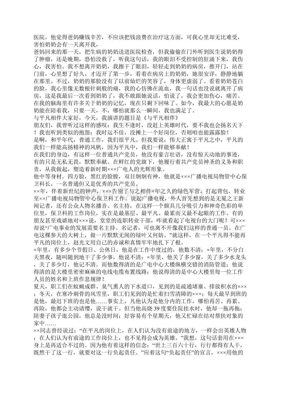 生活中的暴风雨的挫折作文Word格式.docx_第2页