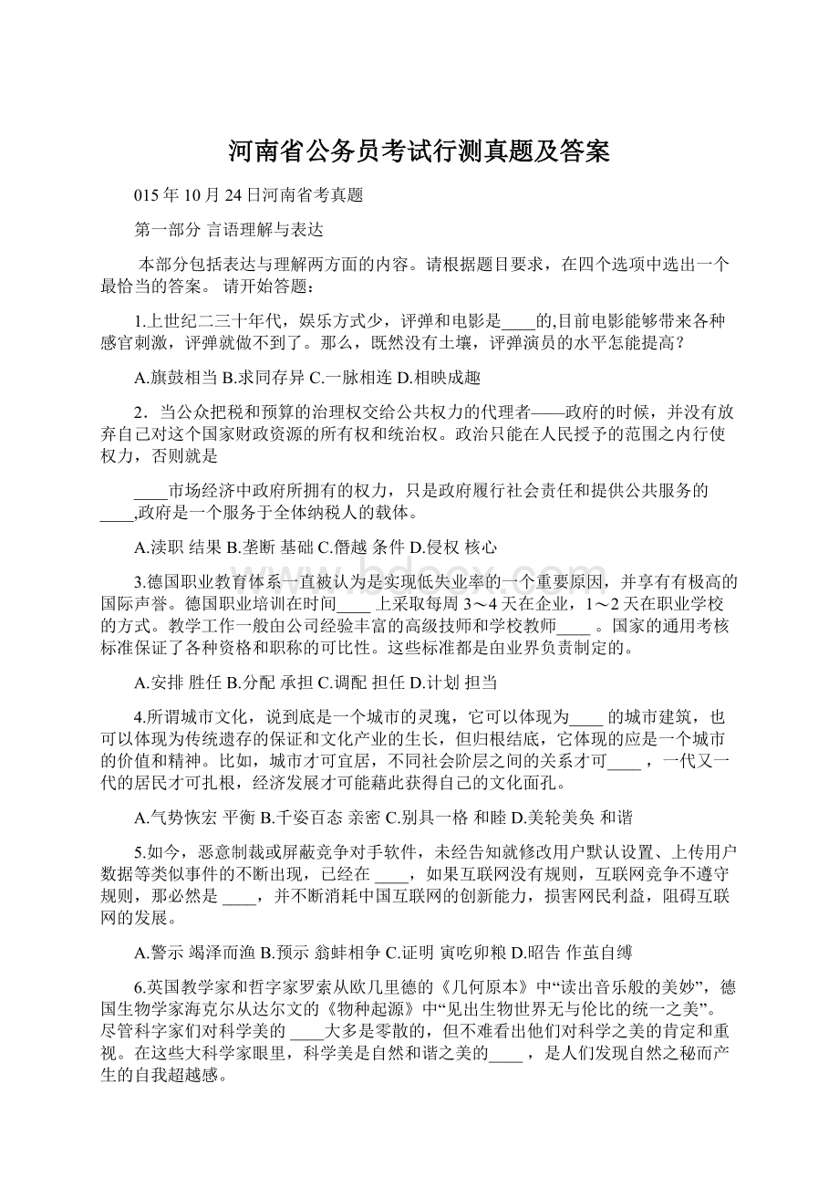 河南省公务员考试行测真题及答案Word格式.docx